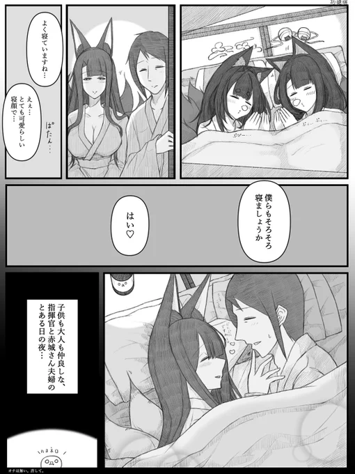 赤城さんと指揮官が赤城ちゃんと天城ちゃんの寝顔を見守った後に一緒に寝るお話を描きました。
#アズールレーン     
#碧蓝航线 
#赤城 