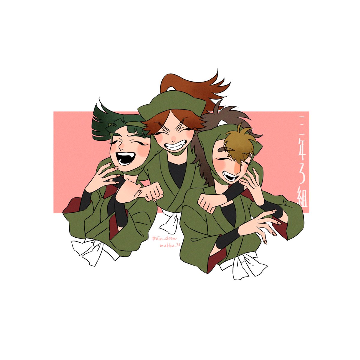 三年ろ組 #nin_draw