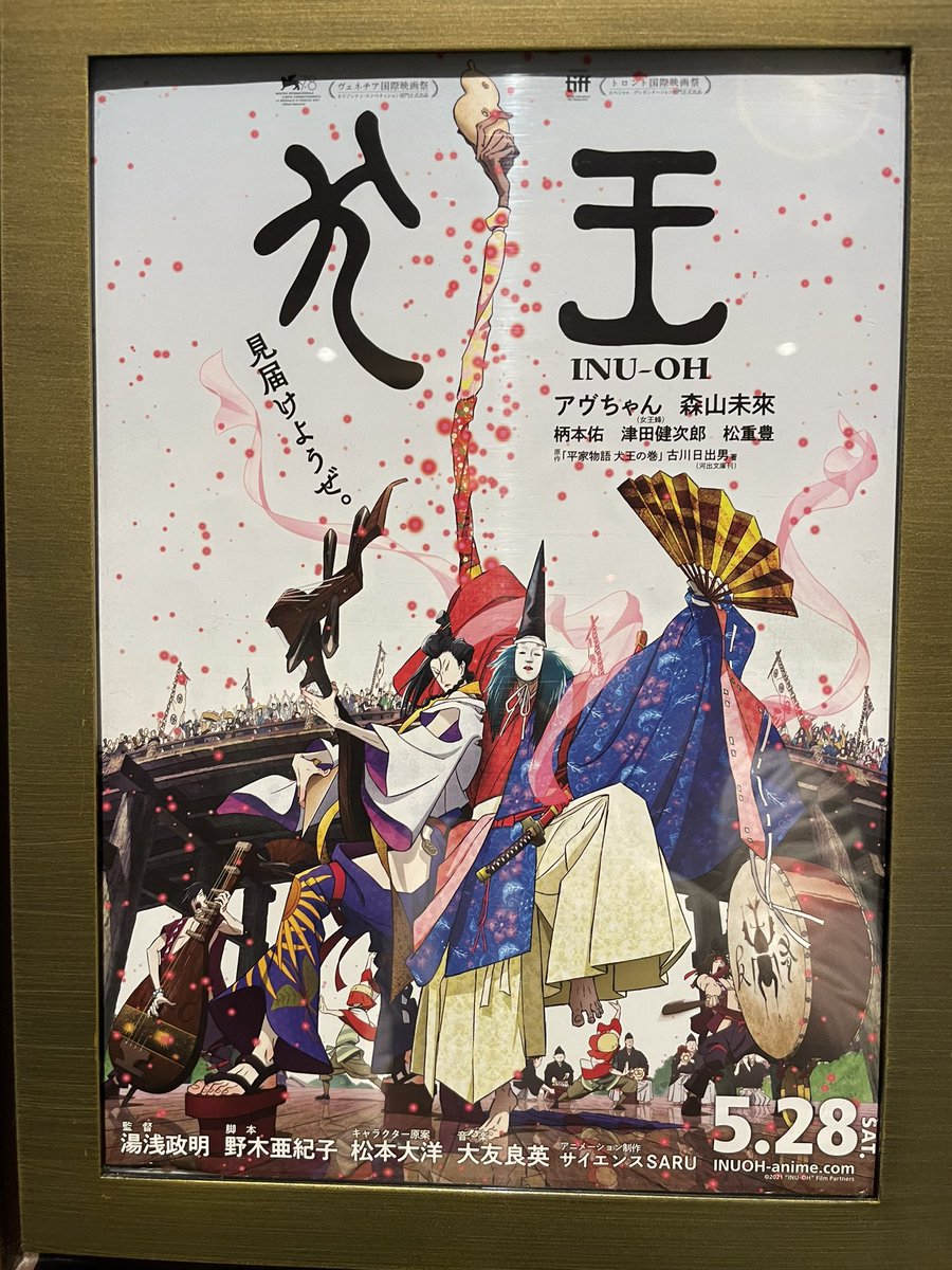 アンミラ食べ納め→
時間潰しに洋服を見て→
レイトショーで映画「犬王」

数年ぶりにアフター5が充実しまくっている✨\(^o^)/✨

犬王、Twitterでどなたかがおっしゃっていた通り「どろろ版💀ボヘミアンラプソディ🎸」だなと。
綺麗は汚い、汚いは綺麗。 