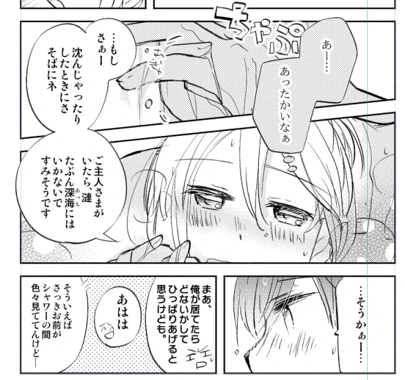 「雑談交じりのアイラブユー」 