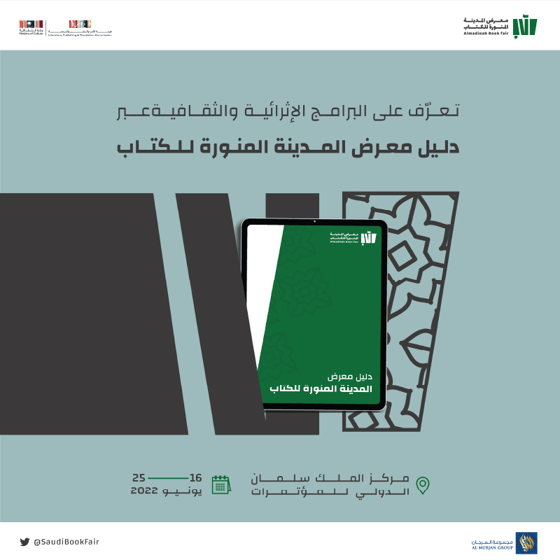 SaudiBookFairs's tweet photo. حمّل دليل #معرض_المدينة_المنورة_للكتاب_2022 للتعرّف على البرامج والفعاليات واستكشاف عوالم الكتب 📚🔎