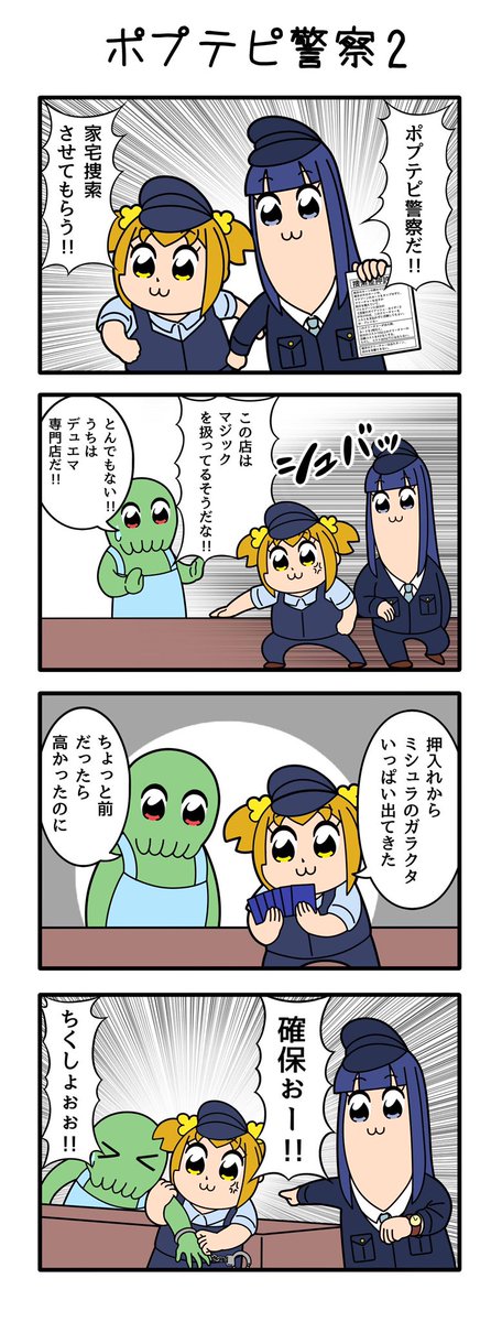 おまけ
#ポプテピTCG警察 