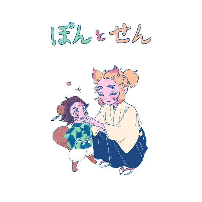 ぽんとせん 