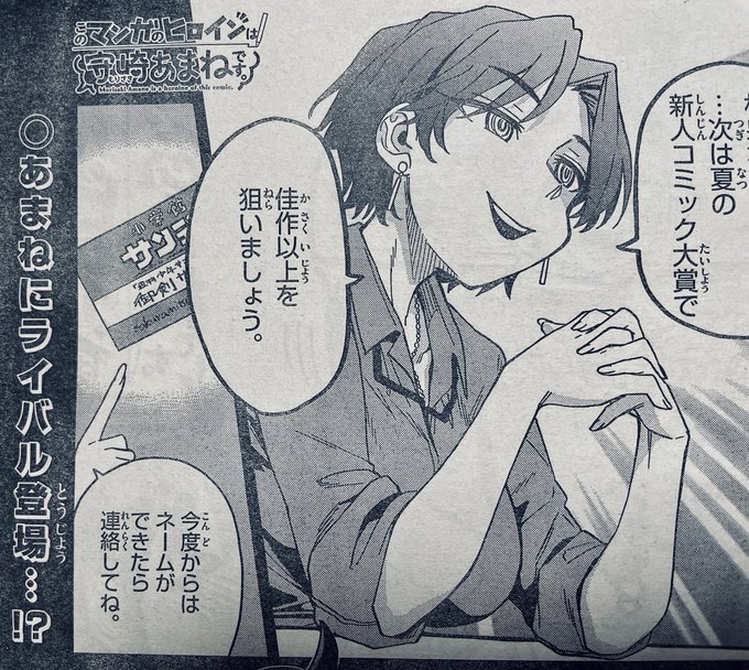 水曜日ですね!🖋🍊♦️

今週の週刊少年サンデー29号に「#このマンガのヒロインは守崎あまねです。」
第8話載ってます。
恭介の次のマンガは…一体なに⁉️
#守崎あまね 