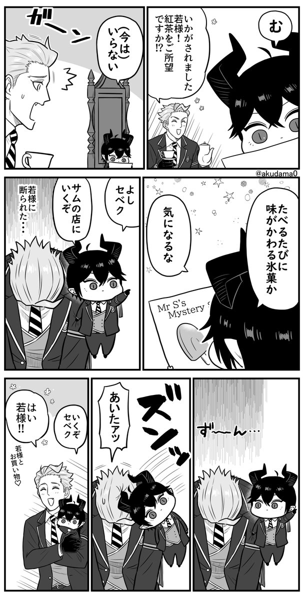 【ついしゅて】いくぞ(※マレ氏がちっちゃいマレセベ) 