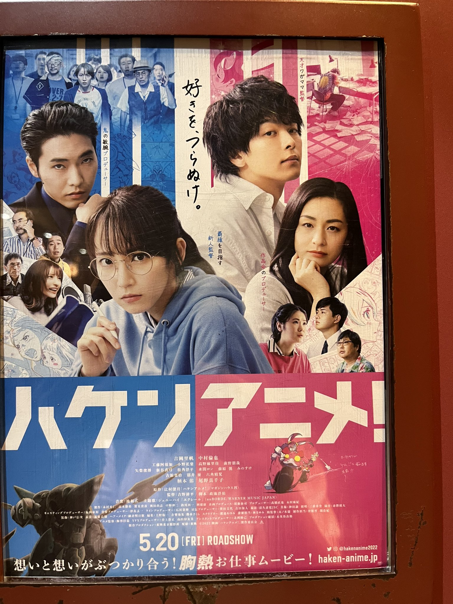 Yamamoto ハケンアニメ 観てきました 本気で作品を作ると言うことを教えてくれる作品でした 大人な事象も描かれており 工夫してどう乗り越えるのか 勇気を貰えました ありがとうございます ハケンアニメ 夢を諦めない 自分