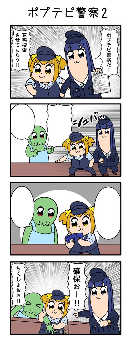 テンプレ置いとくので自由に使って下さい🖕
#ポプテピTCG警察 