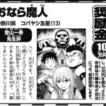 【驚愕】コロコロコミック新人大賞を受賞したのはまさかの13歳...!？
