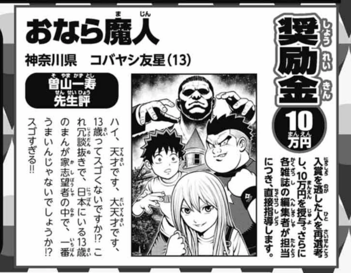 【驚愕】コロコロコミック新人大賞を受賞したのはまさかの13歳...！？