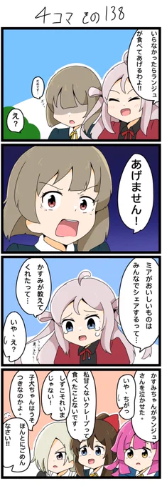今日の4コマです✨
これはかすみんのクレープです!!

#lovelive  #虹ヶ咲 