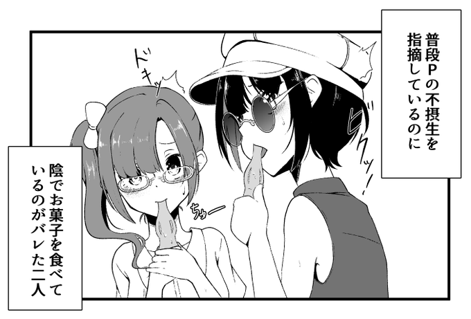 便乗59日目
もぐもぐ千夜ちゃんシリーズ⑧
隠れて間食しているのがバレた千夜ちゃんと響子ちゃん
#100日チャレンジ 