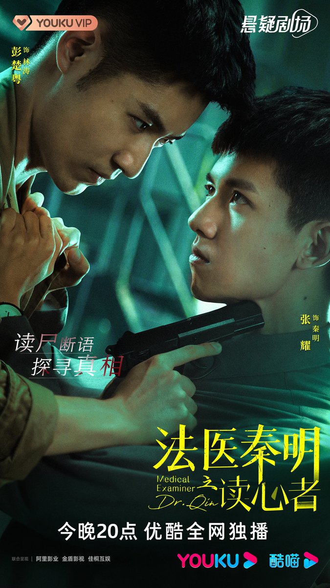 CdramaL's tweet photo. 「📸 | Drama #MedicalExaminerDrQin : #TheMindReader, liberou pôster de
#ZhangYao e #PengChuYue
#彭楚粤
https://t.co/rA3rjqMo0i