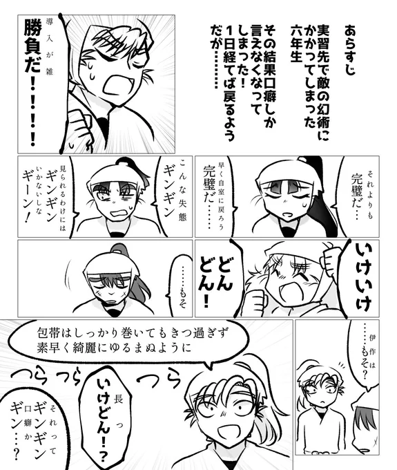 #六年生月間六年生が口癖だけで会話する漫画(1/3) 時代考証はしてないのでふわっと見てください!!!!! 