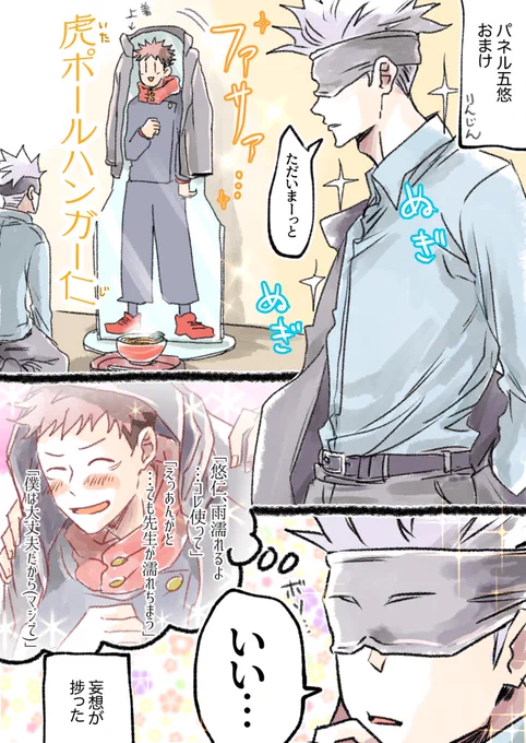 パネル五悠おまけ漫画 