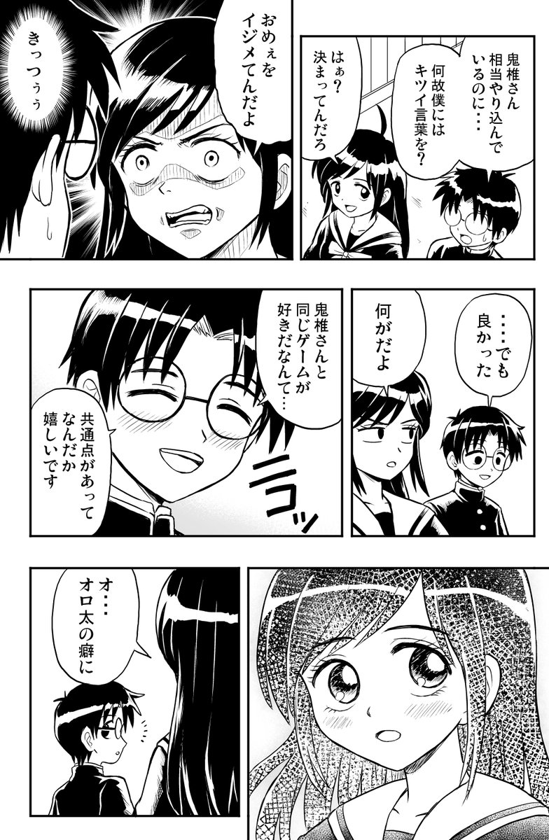 となりのキツく当たる子
#漫画が読めるハッシュタグ #創作漫画 