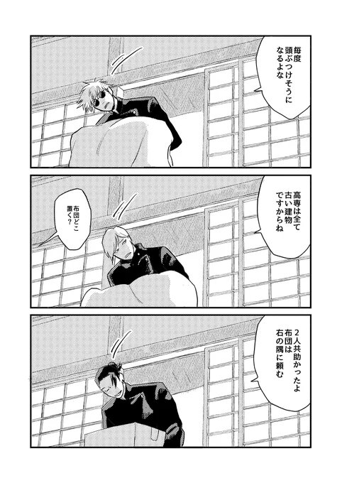 5とミミナナ(と夏油先生) 