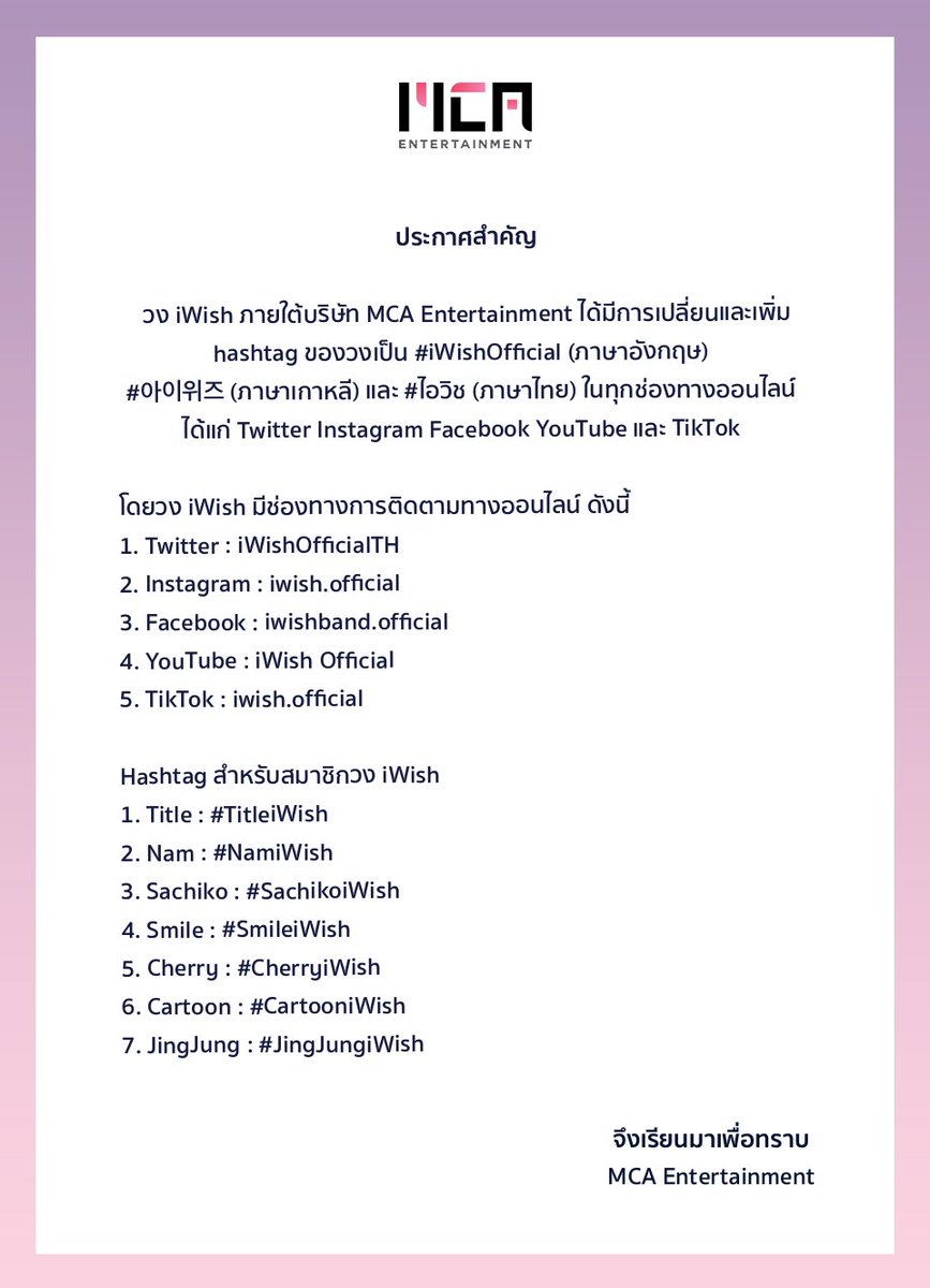 mca_ent_th's tweet photo. ประกาศสำคัญจาก บริษัท เอ็มซีเอ เอ็นเตอร์เทนเม้นท์ เรื่องการเปลี่ยน hashtag วง iWish https://t.co/h46nq6cEbx