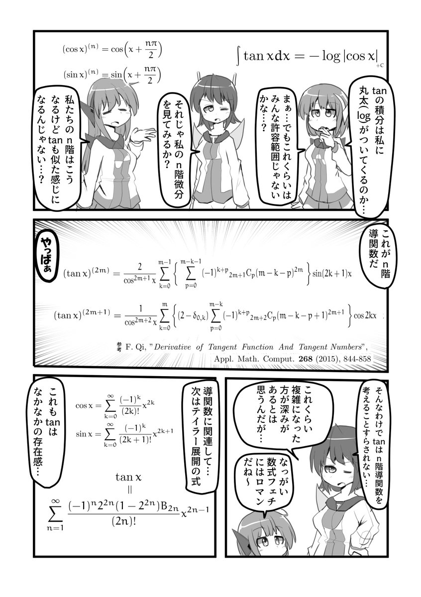 ますキャラ「tanは面倒?」 