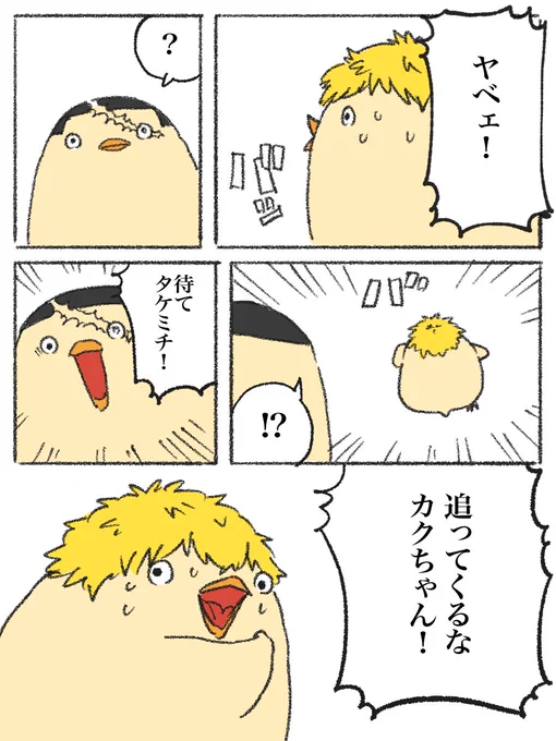 カクちゃんを救うには?(2/3)
 #東卍FA 