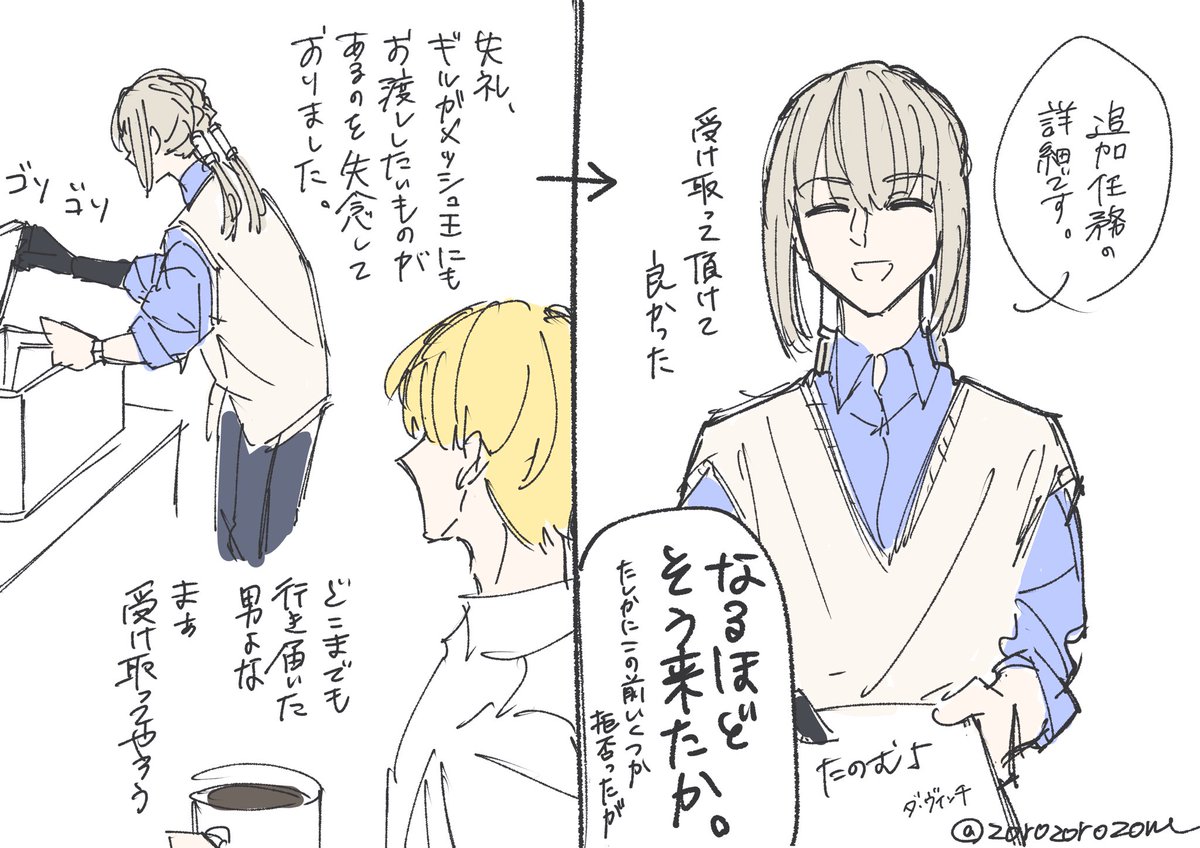 【シリーズ小ネタ】
「ベディヴィエールが現代にレイシフト」

はるか昔のマロリクをやっと描かせていただきました…!!!!
ベディならきっとギルギルズとも割とうまくやってくれると信じてる。
一緒にリク下さった「オジマンがレイシフトver.」もその内描きたいと思います!! 