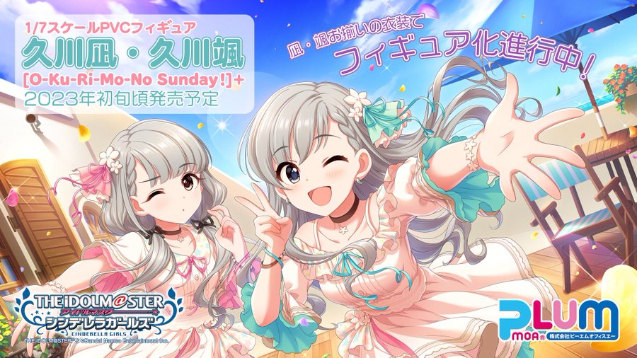 アイドルマスター シンデレラガールズ 久川凪と久川颯が O Ku Ri Mo No Sunday の衣装でフィギュア化決定 電撃ホビーウェブ
