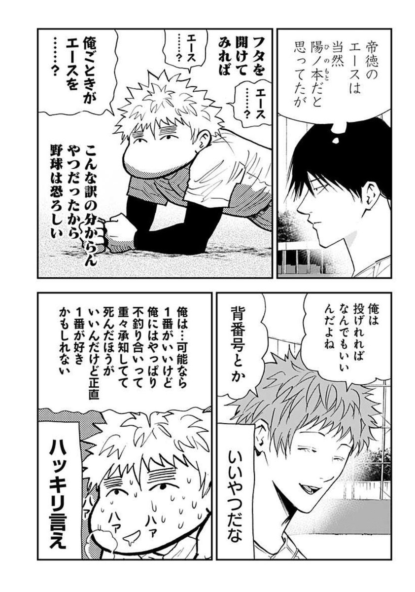 実力は本物だから…… にしても陽ノ本メッチャ良い奴だな…… ジャンプの