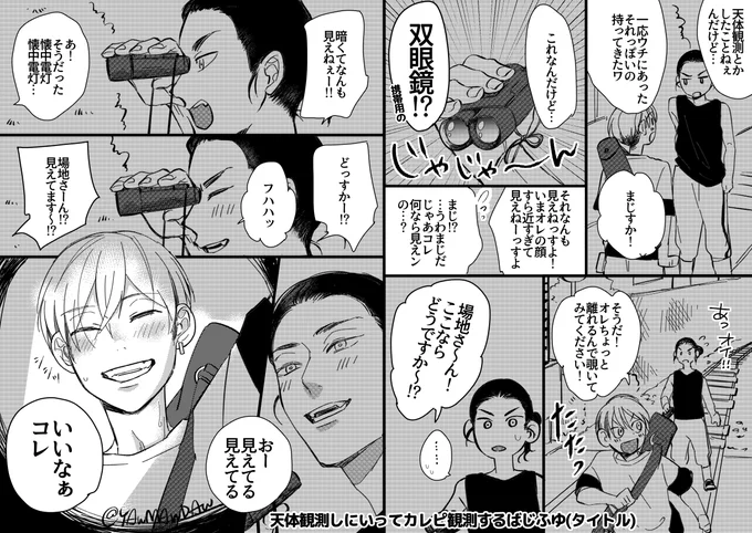 続・天体観測のばじふゆ漫画(らくがき) https://t.co/pi6k3KC60o 