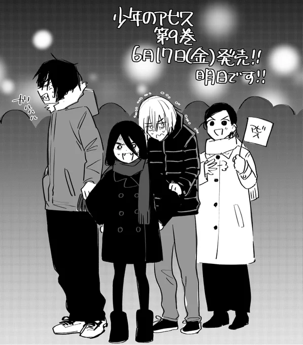 『少年のアビス』
第9巻 いよいよ明日
6/17(金)発売です!!

ついに…上京編スタート…!!
本当にそこは"東京"なのか?

特別読切『センコウショウジョ』も収録!!

ご予約お待ちしております!
 https://t.co/nOS67ntjws 