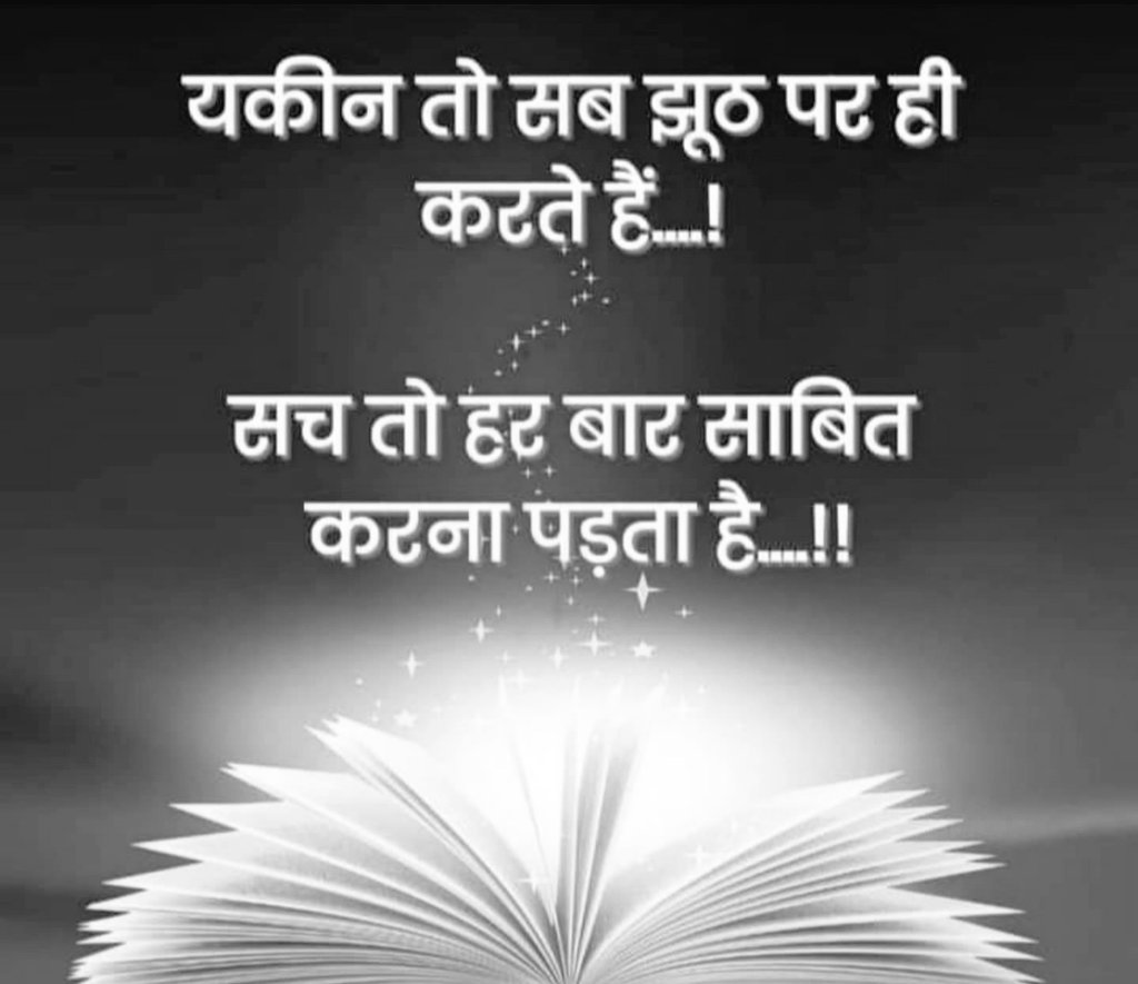 innocent_ak47's tweet photo. सच  जब तक अपने जूते पहन रहा होता है, 
तब तक अफ़वाह आधी दुनिया का सफ़र तय कर चुकी होती है।

~ #DiaryOfNacheez 🙇‍♂️ https://t.co/lHEqhDo6zX