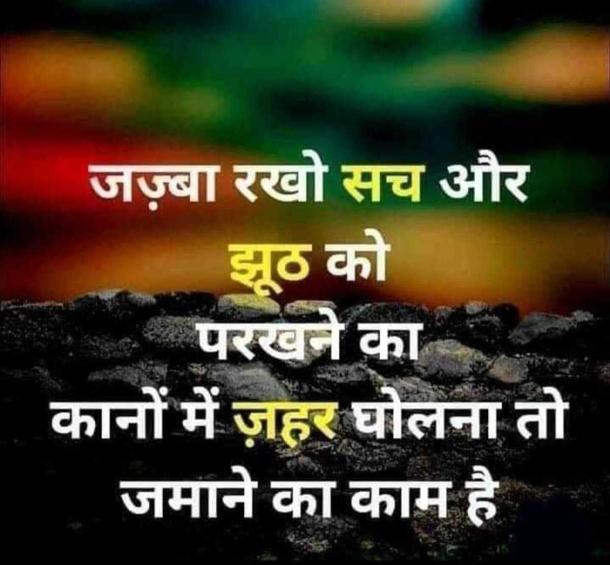 innocent_ak47's tweet photo. सच  जब तक अपने जूते पहन रहा होता है, 
तब तक अफ़वाह आधी दुनिया का सफ़र तय कर चुकी होती है।

~ #DiaryOfNacheez 🙇‍♂️ https://t.co/lHEqhDo6zX