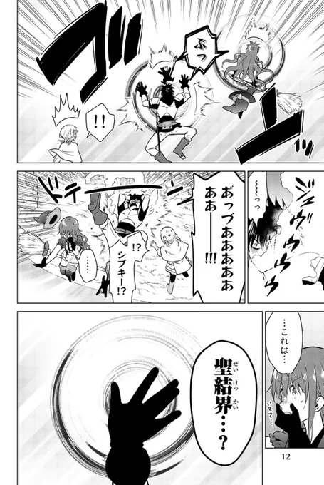 結界を物理的にこじあける大聖女
#ネクロマンス #漫画が読めるハッシュタグ 