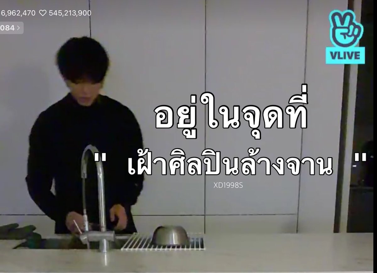 อยู่ในจุดที่ " เฝ้าศิลปินล้างจาน " แล้วล่าสุด :