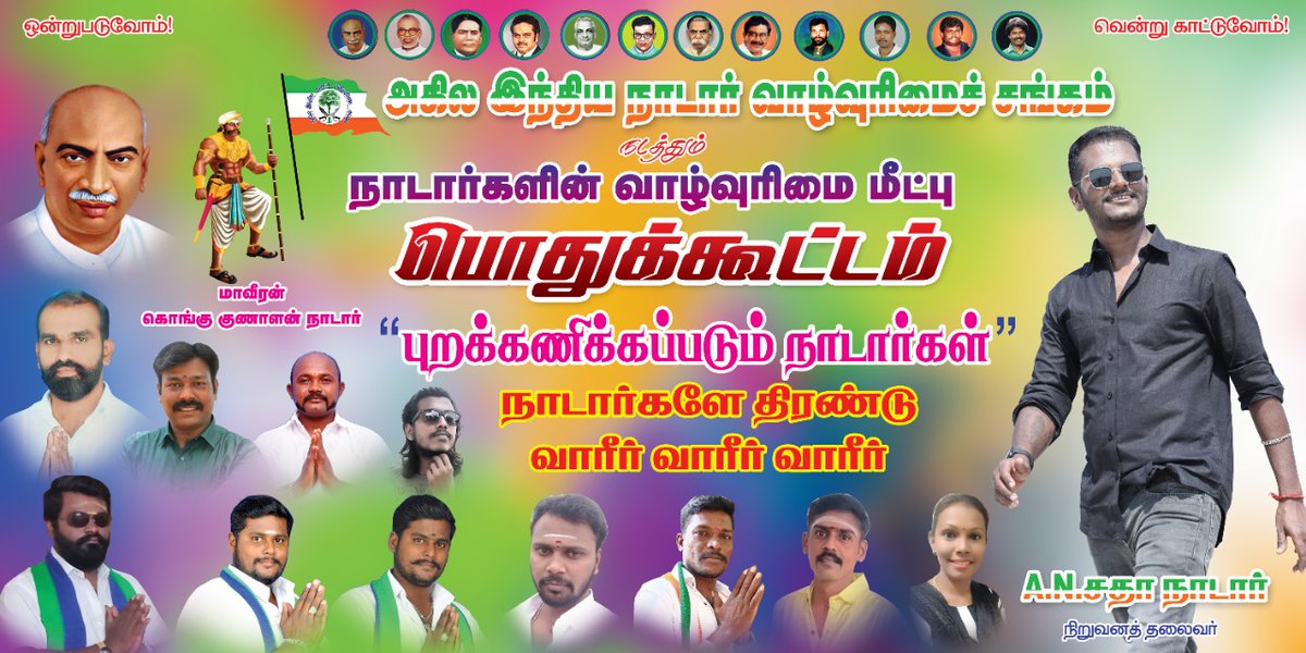 ss_sreen's tweet photo. அகில இந்திய நாடார் வாழ்வுரிமை சங்கம் நடத்தும் நாடார்களின் வாழ்வுரிமை பொதுக்கூட்டம் நம்பியூர் பழைய பேருந்து நிலையம் அருகில் ஞாயிற்றுக்கிழமை 19. 6 .2022 அன்று https://t.co/Ez7mkIorF0