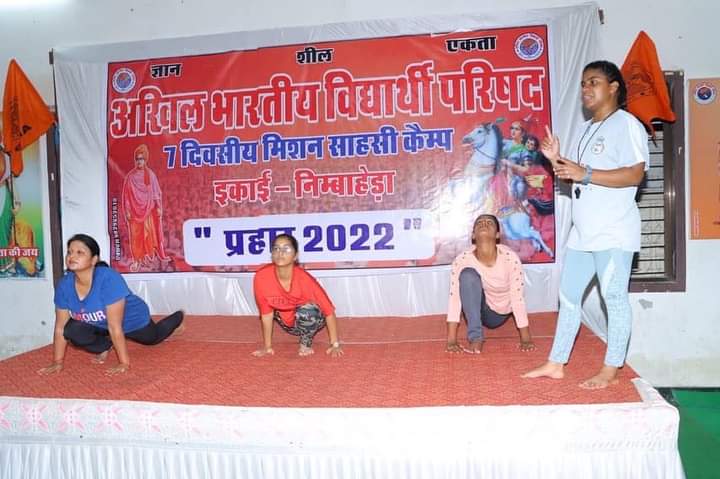 abvpchittorr's tweet photo. ABVP निंबाहेड़ा इकाई द्वारा सात दिवसीय "प्रहार 2022" मिशन साहसी कैंप छात्रा बहनों के व्यक्तित्व विकास के लिए आयोजन किया जा रहा हैं। 
@ABVPVoice @ABVPRaj
 @iAjayThakur @abvpchittor 
@harish_sharma1 @VirendraSinghHV @gunjan_jhala https://t.co/lZqVuwDuzK