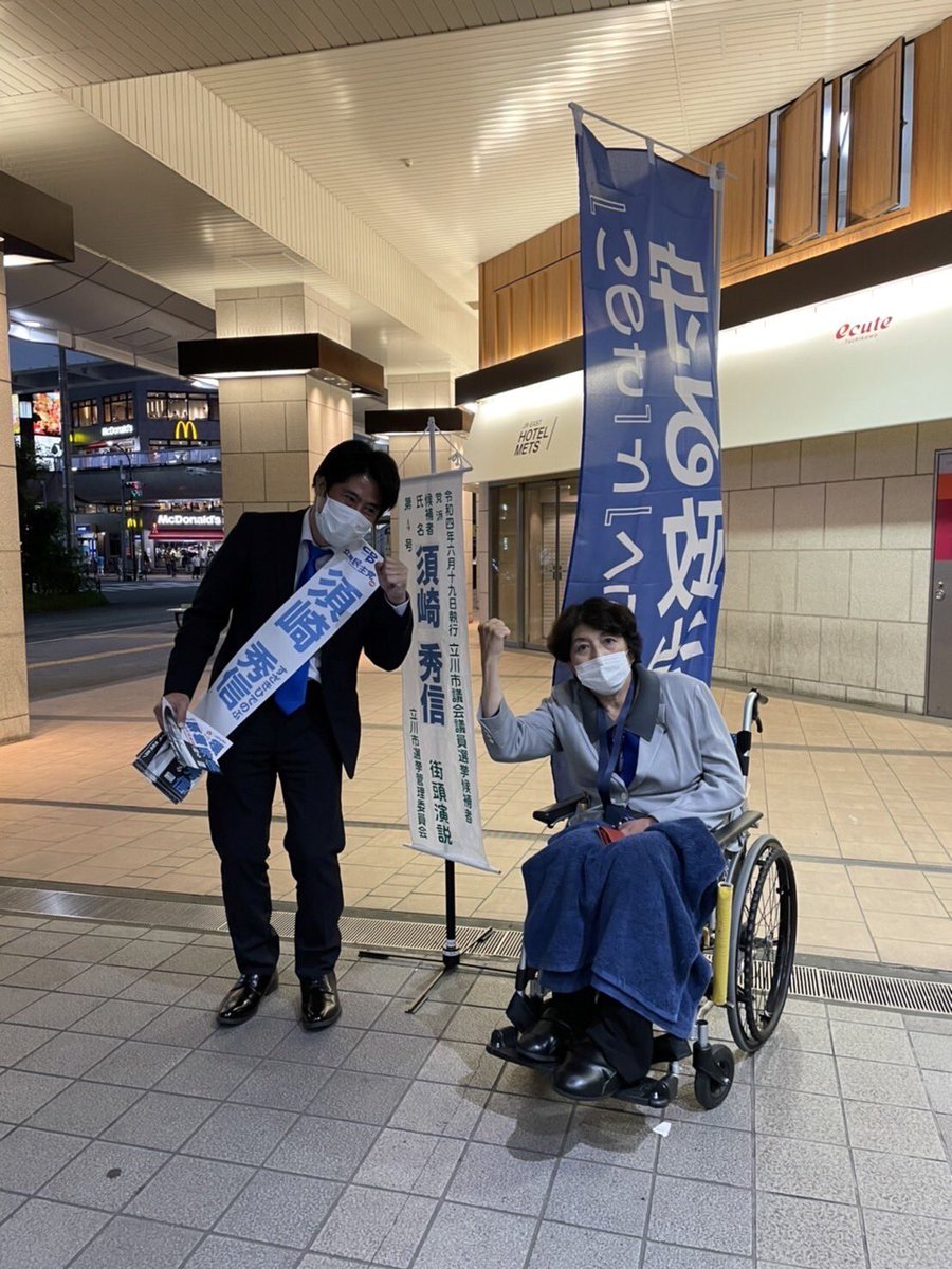hidehawks's tweet photo. 立川市議選4日目の夜は、#大河原まさこ衆議院議員 と一緒に立川駅南口に立ちました。私が秘書であった頃から支える立場として、何度も同じように立ち続けてきましたが、今回は私が支えられる立場となりました。期待に応える為にも全力で頑張ります。
#立憲民主党
#立川市議会議員選挙 https://t.co/qsWagwQrKP