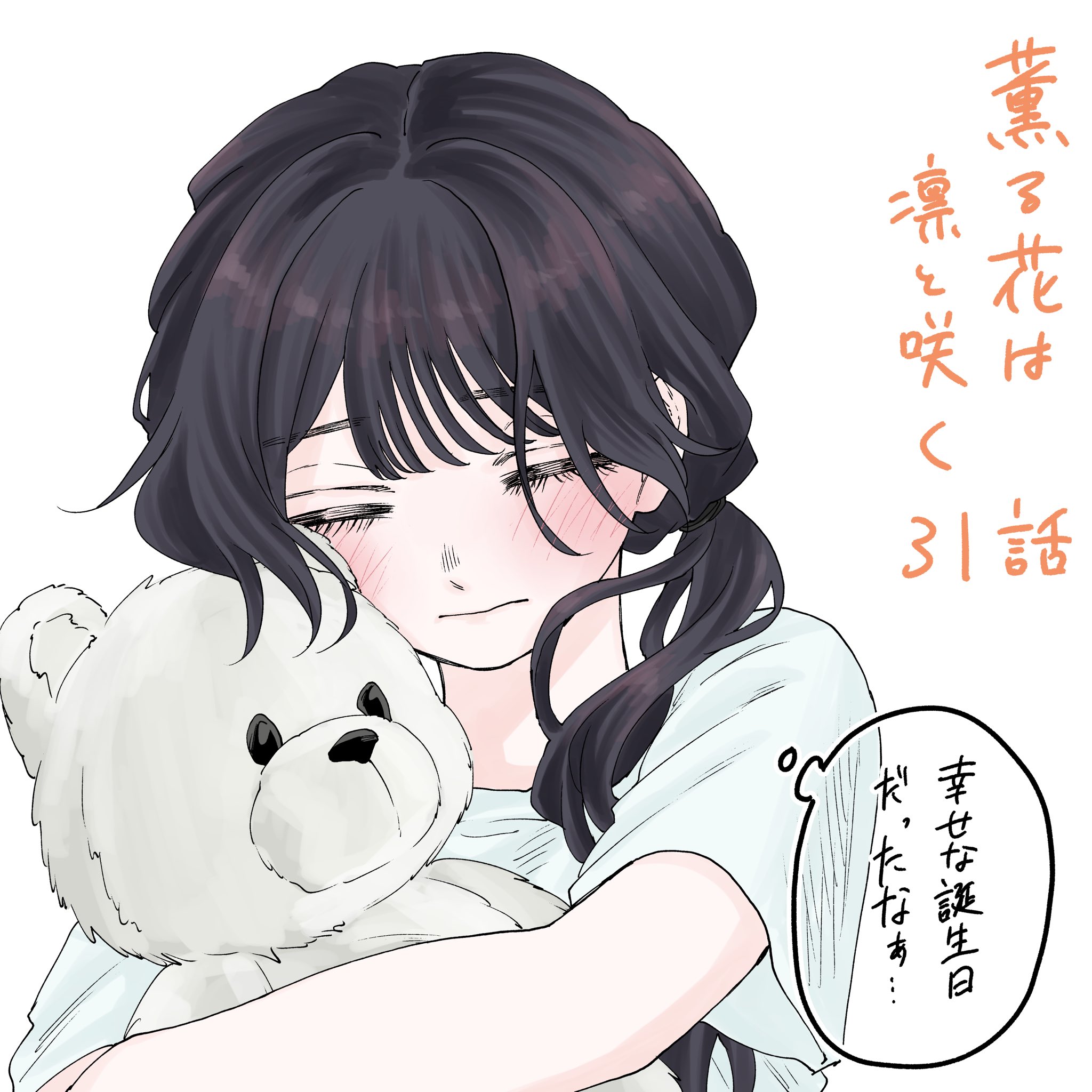 薫る花は凛と咲く　三香見サカ 三香見サカ on X