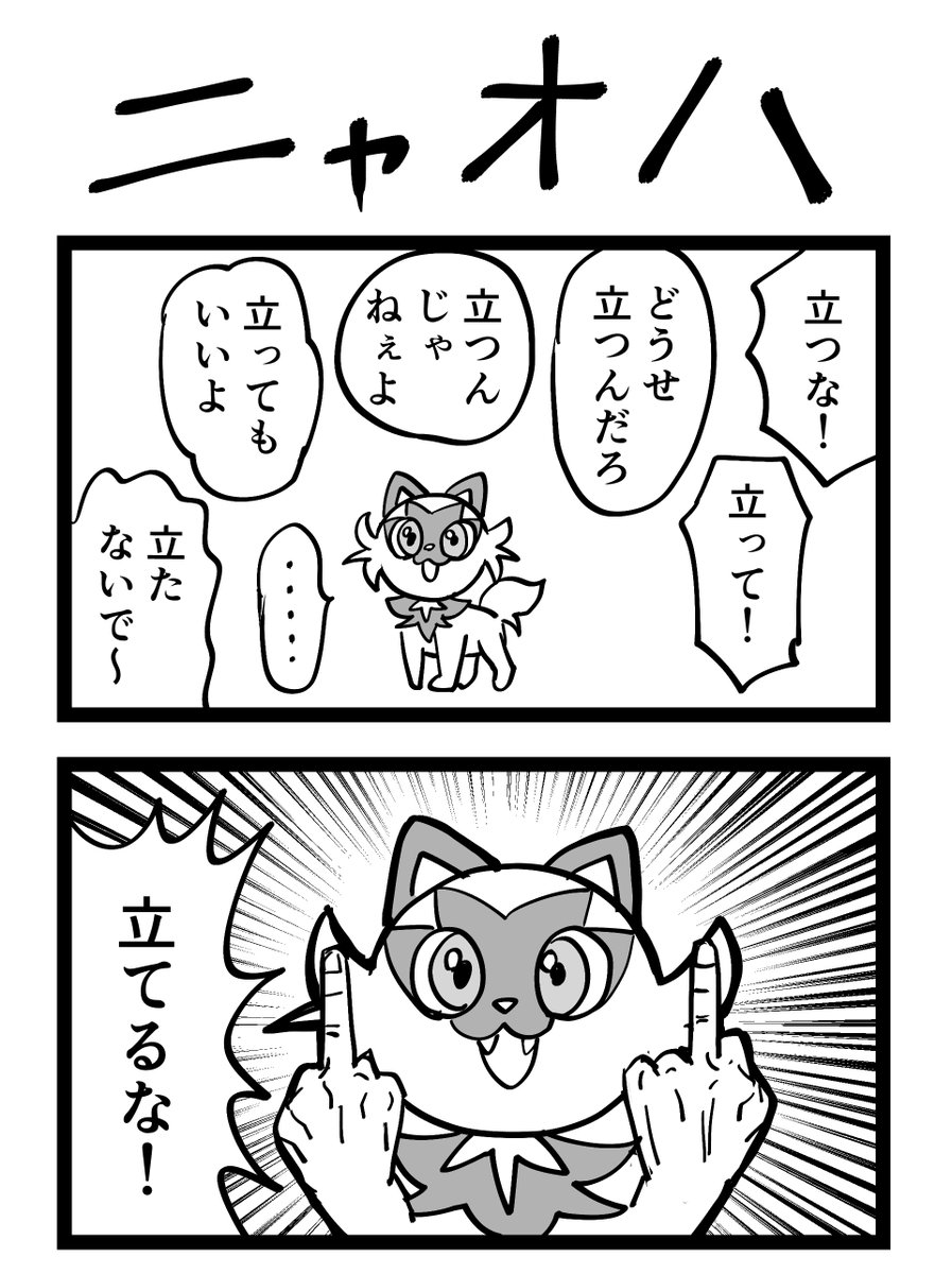 2コマ漫画「ニャオハ」 