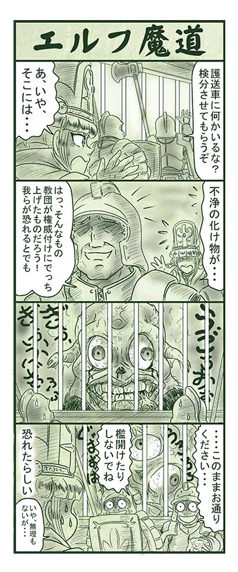 エルフ魔道1117 ぼく、おばけだよ!43  #エルフ魔道 