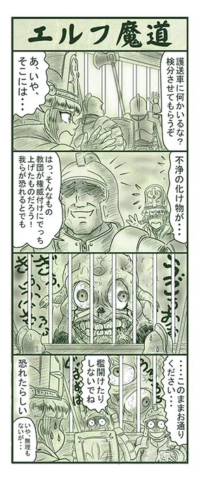 エルフ魔道1117 ぼく、おばけだよ!43  #エルフ魔道 