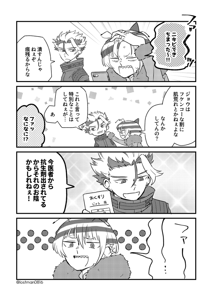 ジョウとハッチン 