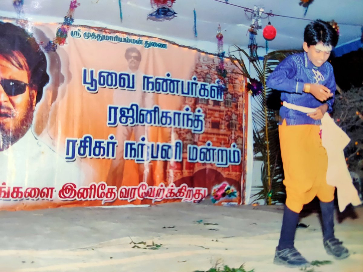 Ranjith1791995's tweet photo. சிறுவயதில் சிவாஜி திரைப்படம் வெளியான இன்று

கோவில் திருவிழாவில்

பல்லேலக்கா பல்லேலக்கா.. டான்ஸ்♥️♥️

 #15yearsofSivaji

@rajinikanth @shankarshanmugh @arrahman #KVAnand #ActorVivekh 

#AVMProductions #SuperstarRajinikanth https://t.co/k1MvXKG9nT