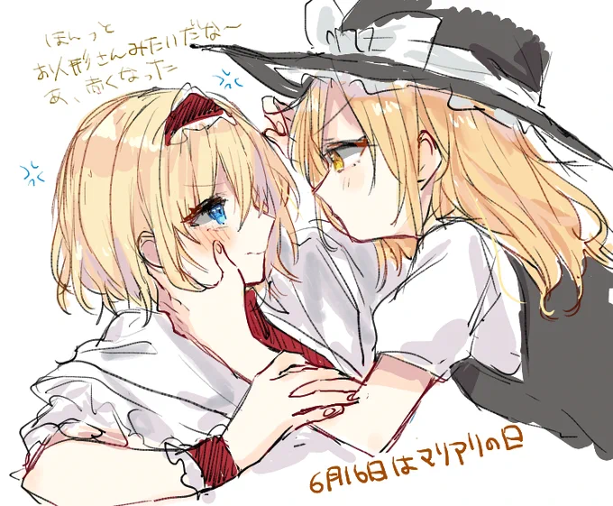 #6月16日はマリアリの日
結婚 