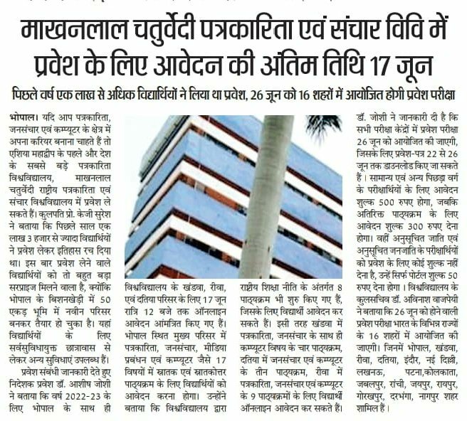 kg_suresh's tweet image. आज भोपाल के समाचार पत्रों में 🙏
#MCUadmissions 
@mcu_bhopal @JansamparkMP @ugc_india @bsm_bharat @NUJIndia @DjaNuji @IIMC_India @IIMCAA @SunilAmbekarM @ianuragthakur @Anurag_Office @highereduminmp @AIUIndia @dpradhanbjp @EduMinOfIndia @DDNewsMP1 @samachar4media @e4mtweets