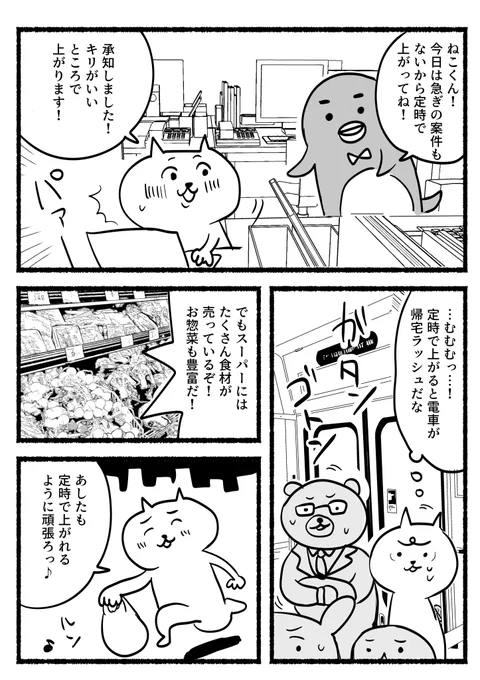 今日の漫画。残業ねこ。たまには残業しない日もある。 