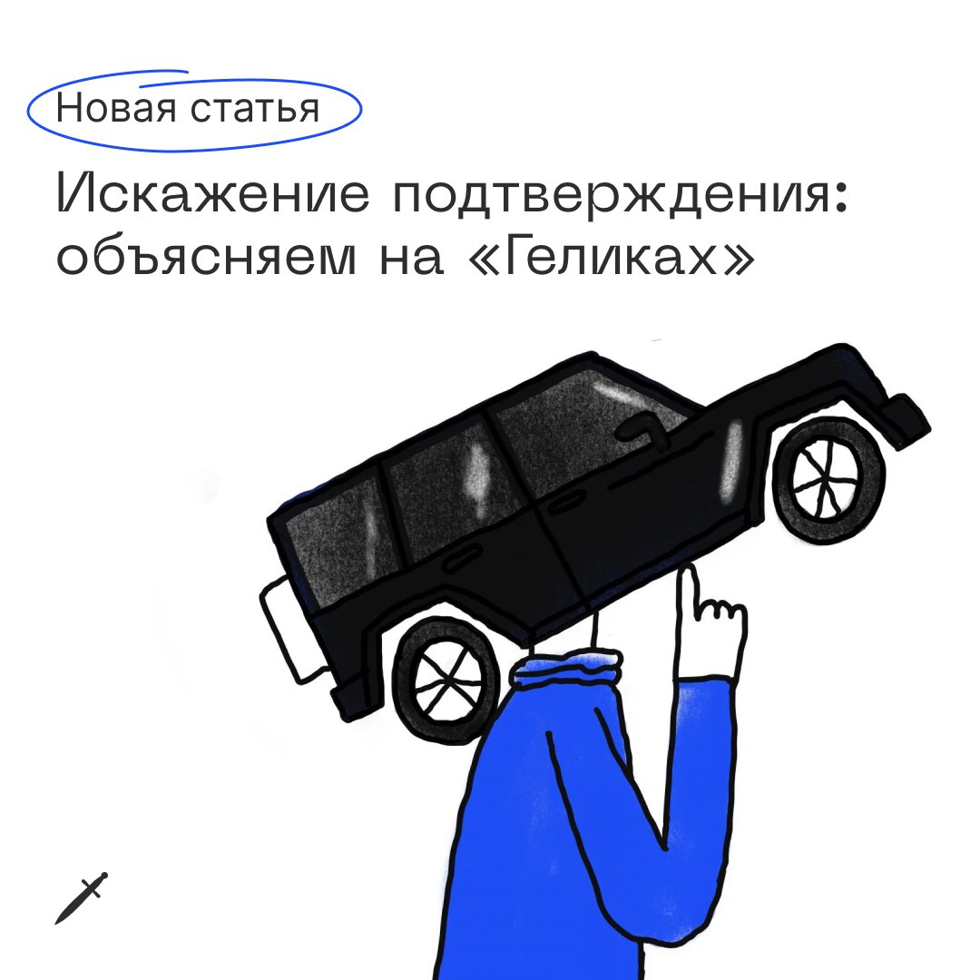 подтверждающее искажение. предвзятость подтверждения. подтверждающее искажение. эффект барнума-форера. подтверждающее искажение.