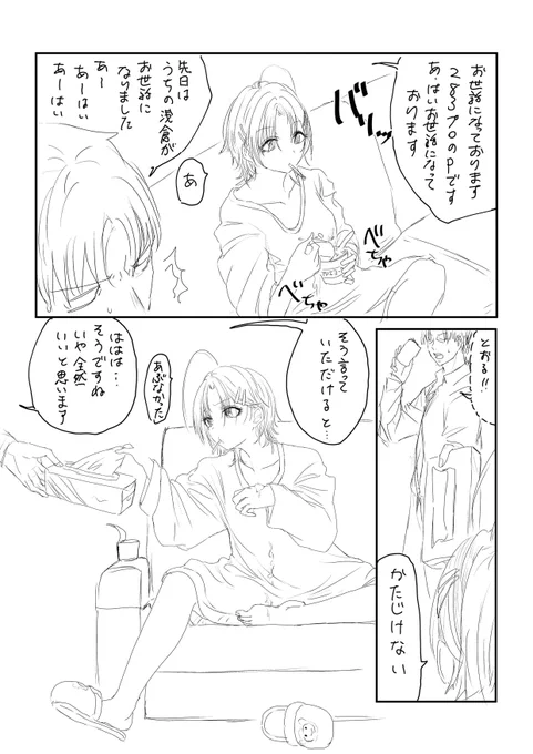 浅倉透ヨーグルト 