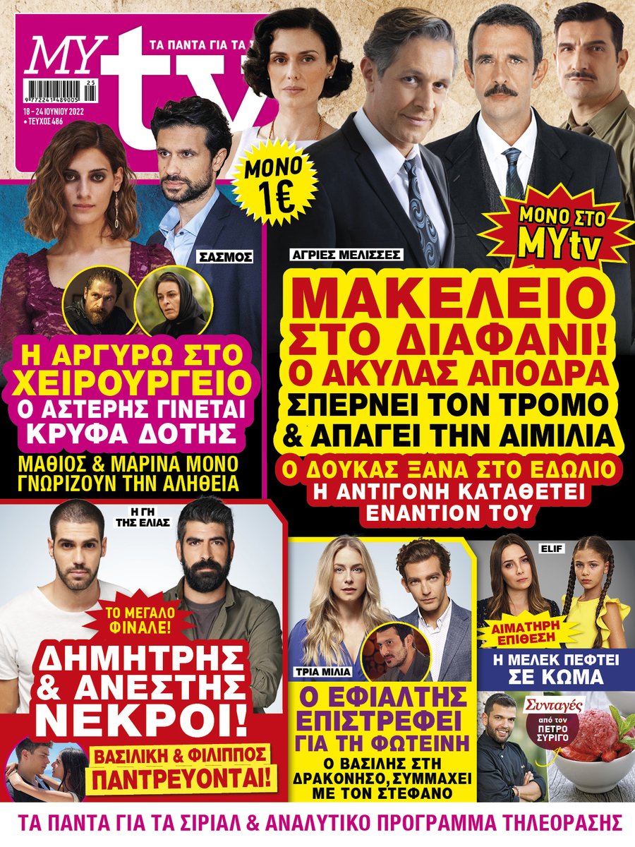 MYtvmag's tweet photo. To #MYtv κυκλοφορεί με ΣΟΥΠΕΡ ΑΠΟΚΛΕΙΣΤΙΚΕΣ ΕΞΕΛΙΞΕΙΣ για όλες τις αγαπημένες σας σειρές &amp; ΠΛΟΥΣΙΑ ΡΕΠΟΡΤΑΖ!
#MYtv #AgriesMelisses #Sasmos #Elif #GiTisElias #triamilia #PetrosSyrigos https://t.co/phhcPuXJAr