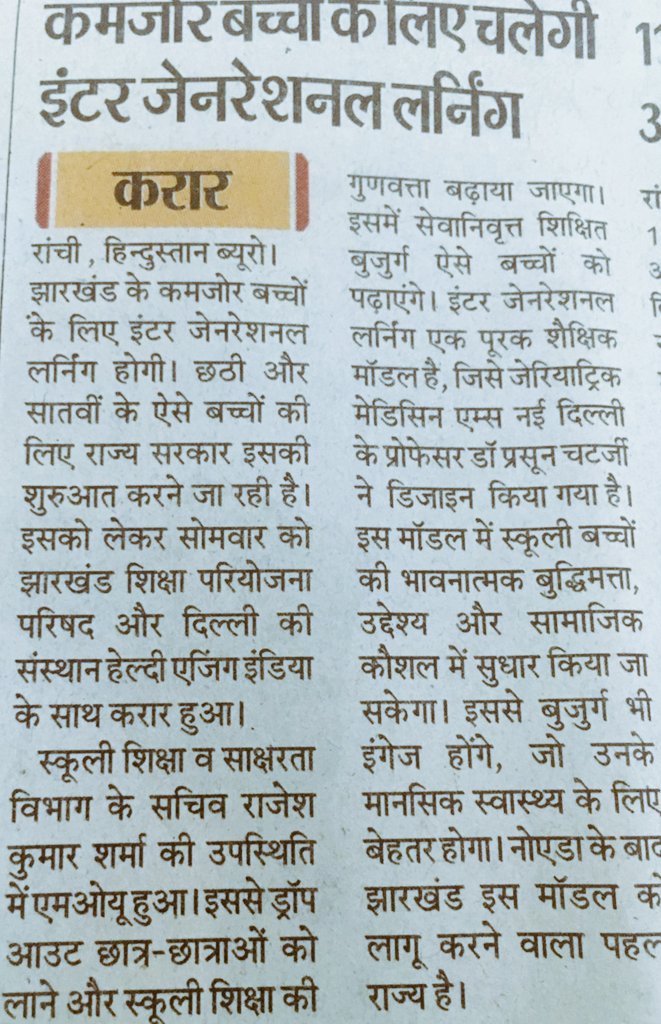 PrasunGeriatric's tweet photo. Healthy Aging India Signed MOU with Govt of Jharkhand 4 complementary education of 1lakh tribal children by 10k retired elderly- a project to educational upliftment and cognitive ageing
@jepcranchi @Jagarnathji_mla
@WHO #education4all #IGLC #activeageing @NITIAayog @PMOIndia https://t.co/xi9W63gKyn