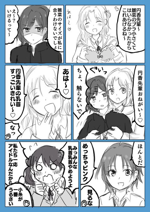 円香にセクハラするノクチル(?) 
