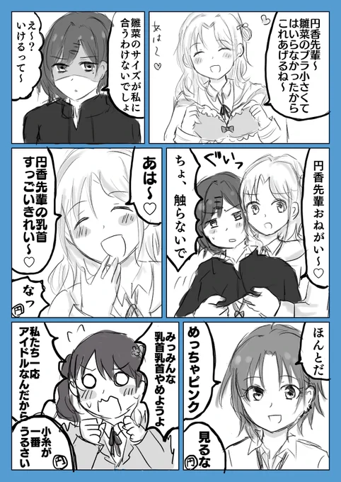 円香にセクハラするノクチル(?) 